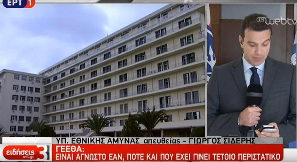 Αμφισβητεί το ΓΕΕΘΑ την έπαρση – «Την βλέπω» λέει ο δήμαρχος Φούρνων – Την κατέβασαν λέει ο ένας από τους τρεις πολίτες…